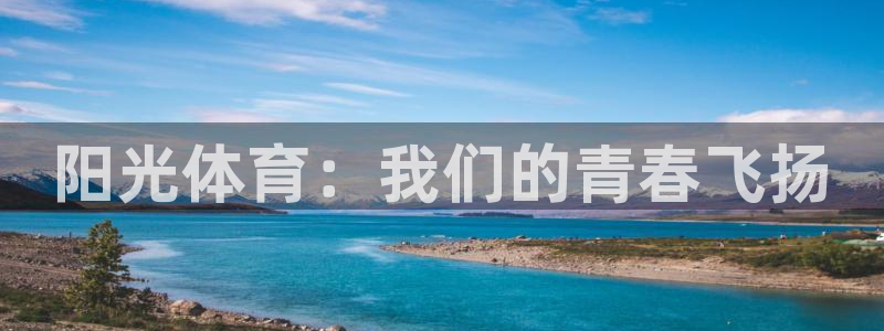 oety欧亿体育官网下载招商电话号码查询是多少:阳光体育:我